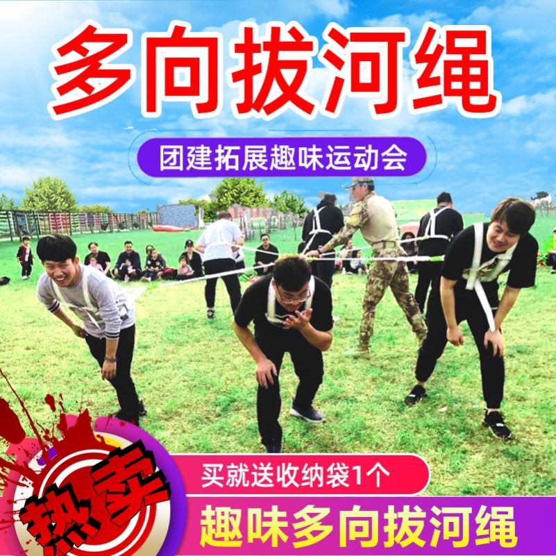 Expand Props Game Adults Rally Fun Children Outdoor Group Building Multidirectional Tug-of-war Games Equipment