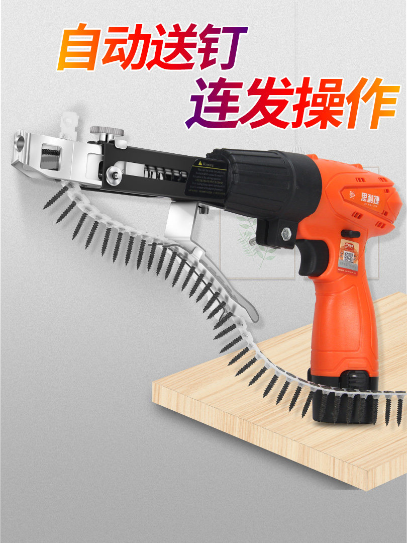 Electric chain screw gun automatic gun head delivery nail gun artifact gypsum board self-tapping nail decoration screwdriver