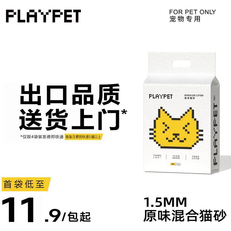 Deficit Punch Crown PLAYPET 1 5MM Mixed Tofu Cat Sand Low Dust Deodorant Milk Fragrant Not Easy To Stick Bottom Flush Toilet-Taobao