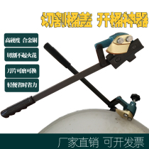 200L iron drum oil drum special cutter lid wrench cutting barrel face lid cutter safety explosion-proof barrel opener