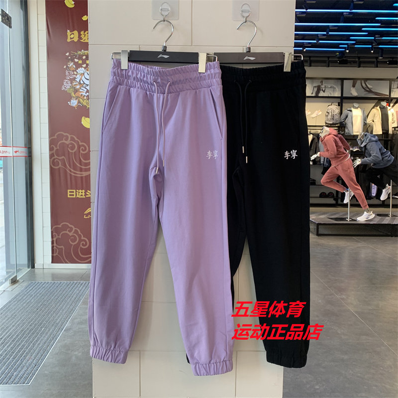 Li Ningwei Pants Lady 2022 Summer New Sports Tide Series Women's Beam KNITTED LONG PANTS AKLS288