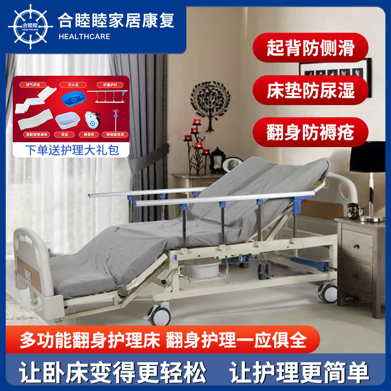 Versatile care bed for the elderly Multi-functional care bed Home hospital bed paralyzing Emancipation God Instrumental lifting manual