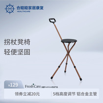 Hemumu elderly crutches chair aluminum alloy folding multi-functional non-slip cane type with stool crutches can sit