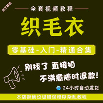 Textured Sweater Tutorial Zero Basics Video Sweater Crochet Hook Needle Knit Tutorial Weave Scarf Shoes Cap Doll Teaching