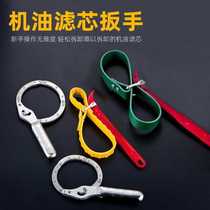 Motor oil filter core wrench tool universal changing chain oil lattice disassembly and disassembly belt filter universal chain pliers