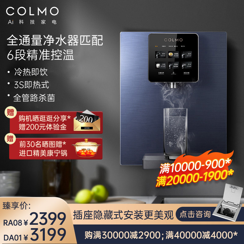 COLMO pipeline machine home wall-mounted hot and cold instant-heat refrigeration water purifier straight drinking reverse osmosis da01 b139