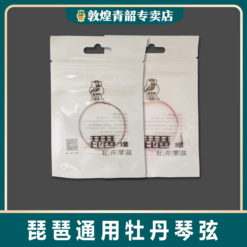 Pipa strings Dunhuang Peony-Shaped Pipa Wire Strings strings Strings Strings official Flagship