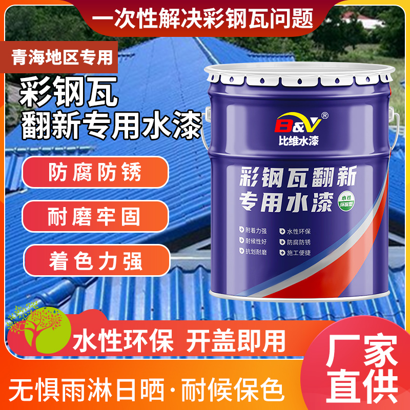 Color steel tile Refurbished Special Lacquer Water-based Paint Metal Paint Corrosion Protection Anti-Rust Spectrum FINISH Rust Removal Waterproof Paint