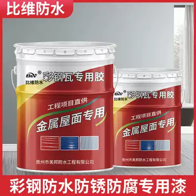 Roof iron waterproof special glue anti-rust coating outdoor anti-corrosion water-based metal paint color steel tile refurbishment special paint