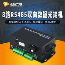 Yonghang RS485 bidirectional data optical terminal 8-channel 485 data optical cat to fiber optic transceiver transmission SC1 pair
