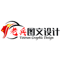 老兵图文设计的LOGO