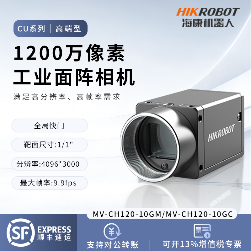 Hikvision Robot High-Speed Ccd Industrial Camera Visual Inspection Smart Camera Mv-Ch High Precision Hikvision Robot High-Speed Ccd Industrial Camera Visual Inspection Smart Camera Mv-Ch High Precision