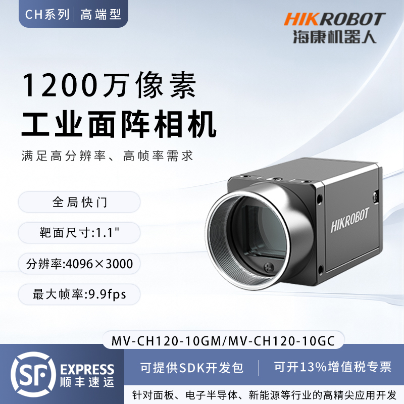 Hikvision Robot High-Speed Ccd Industrial Camera Visual Inspection Smart Camera Mv-Ch High Precision