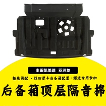 Suitable for Toyota Avalon Camry trunk top soundproof cotton tail box lining trunk upper decorative panel