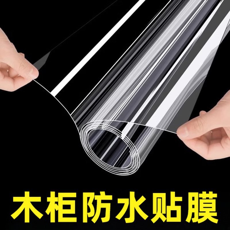 木柜防水贴膜防渗透卫生间浴室厕所柜子板防潮贴纸家具透明保护膜