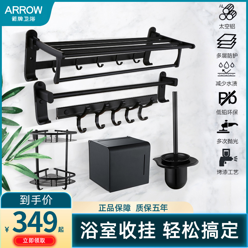 Arrow bathroom makeup room hardware hanging suit toilet towel frame toilet towel rack without punching black