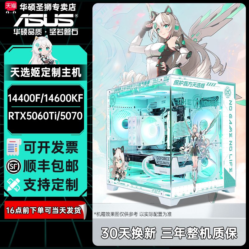 【Tianxuan Limited Edition】 Комната с видом на Белое море i5 13400F/ 14600KF/ASUS 5060/5060Ti/7650GRE для настольных компьютеров, на которых размещается высококачественная игровая машина для сборки своими руками, вся машина Изображение 1
