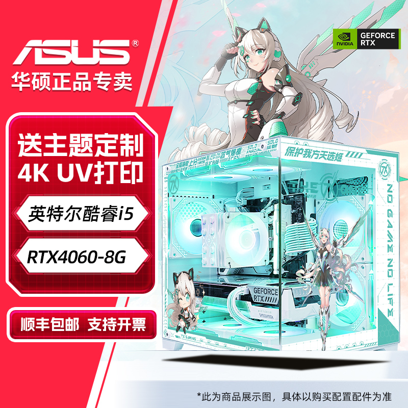 【限定版】ホワイトシービュールーム i5 13400F/14600FK/ASUS 4060/7650GRE デスクトップコンピューターホスト ハイエンドゲーム水冷式 Eスポーツ DIY 組み立てマシン