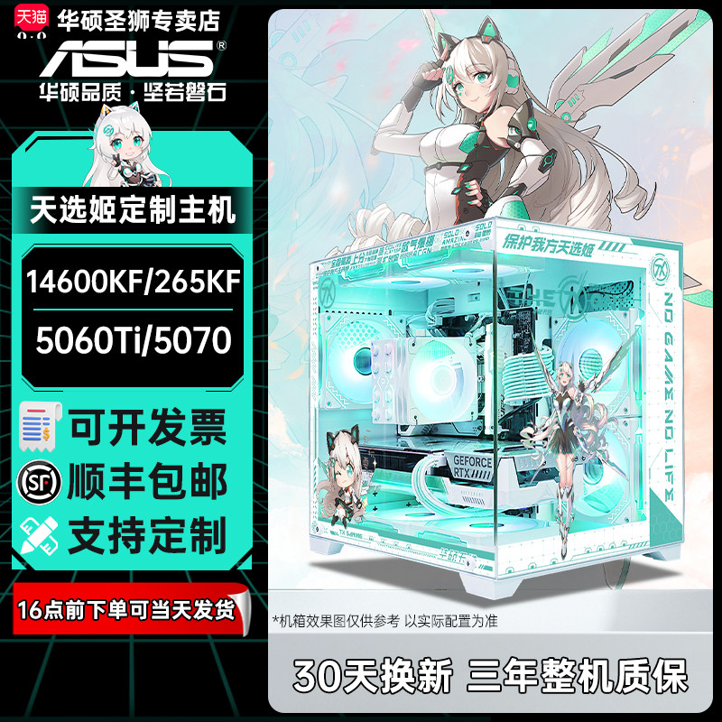 ASUS TUF Gaming マザーボードとグラフィックカード、ホワイトカラー、U7 265KF/i5 14600KF/5060/5060 Ti/5070 デスクトップ PC ホスト、ハイスペック DIY 完全ゲーミング水冷組み立てシステム。