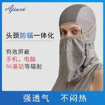 Breathable facial mask without hood anti-radiation full-face artifact male hot female protective hood stuffy sun protection mask mobile phone