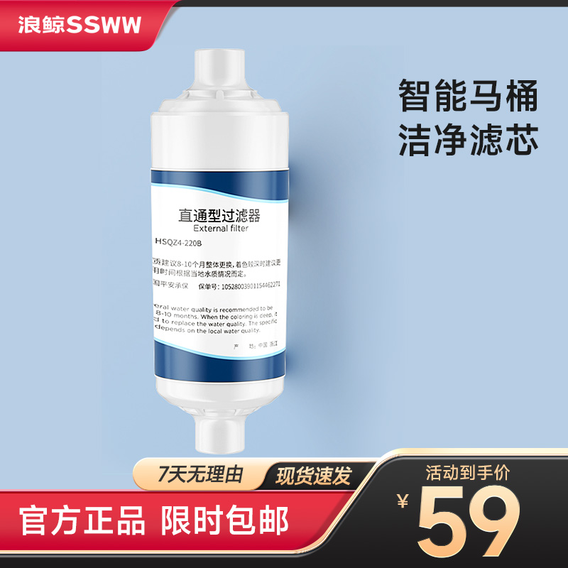 ssww wave whale smart toilet accessories filter element filter suitable for EICO513 EICO512 EICO511