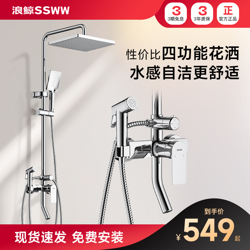 SSWW wave whale shower shower kit home powder room pressurized large water outlet with spray gun four-function shower shower