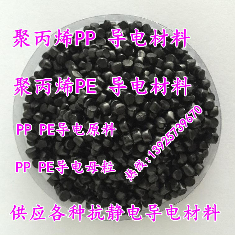 Plastic Polypropylene PP Conductive Particles Carbon Black PP Permanent Antistatic Superconducting Masterbatch Injection Grade Particles