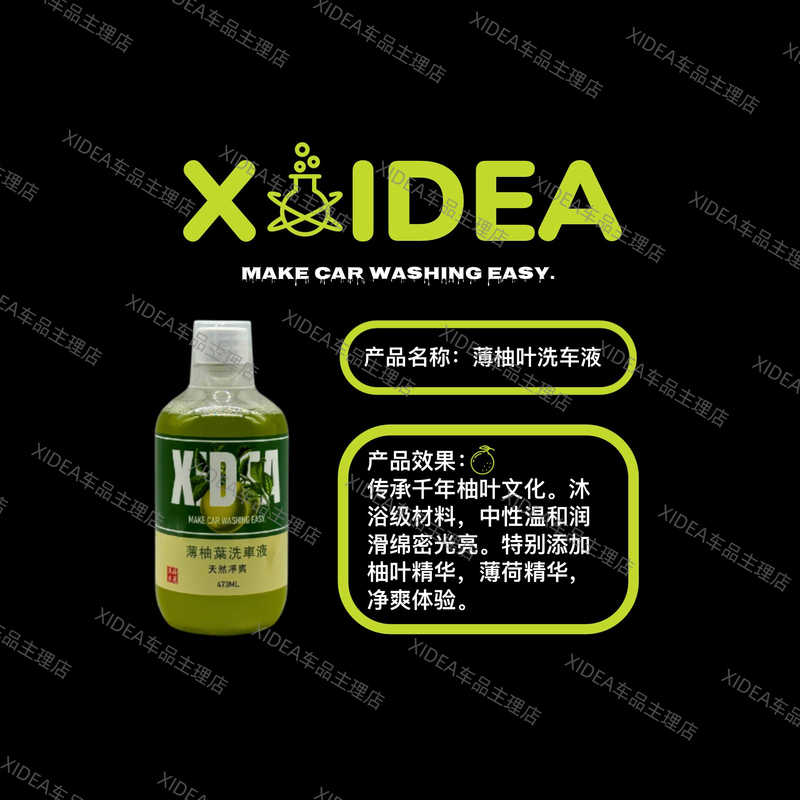 Xidea Thin Grapefruit Leaf Car Wash Liquid, Shower-Grade, Neutral, Gentle, Bright, Dense Foam, Lubricating, Regular Wash, Ultra-Concentrated
