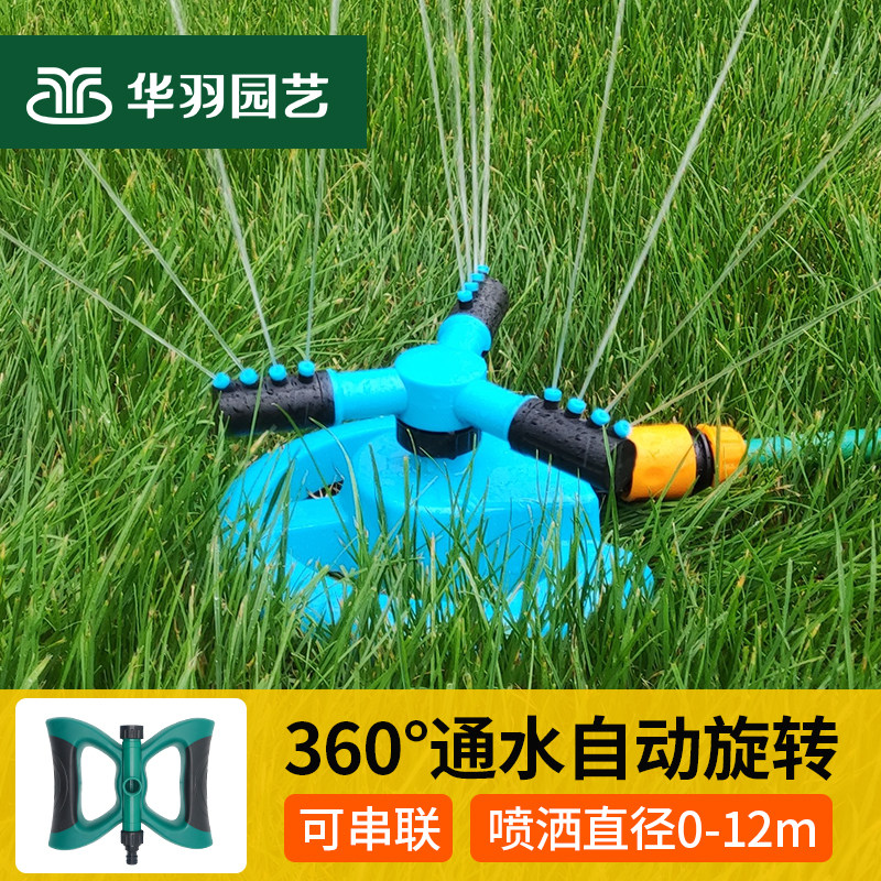 Garden automatic rotating sprinkler garden lawn greening 360-degree water spray irrigation watering artifact roof cooling