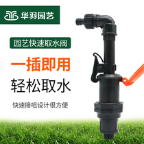 Garden lawn greening quick water intake valve 6 points watering plastic plug-in water dispenser water pipe ground connector DN20