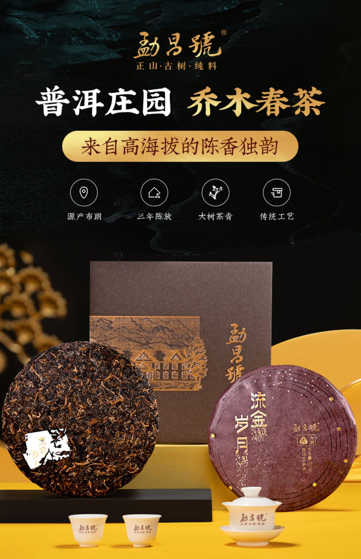 金鸡奖官方指定茶叶品牌 勐昌號 2021年流金岁月 普洱茶熟茶饼 357g 聚划算天猫优惠券折后¥149包邮(¥188-39)