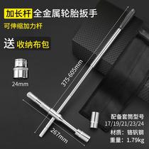 High-end car tire cross wrench car tire changing tool cross sleeve tire removal car extended wrench