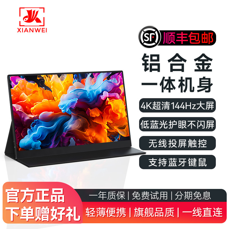 High Refresh Rate Portable Display, Computer Secondary Screen, Ps5 External Monitor, Extended Split-Screen, 144Hz Projection Screen, 4K Ultra-Clear