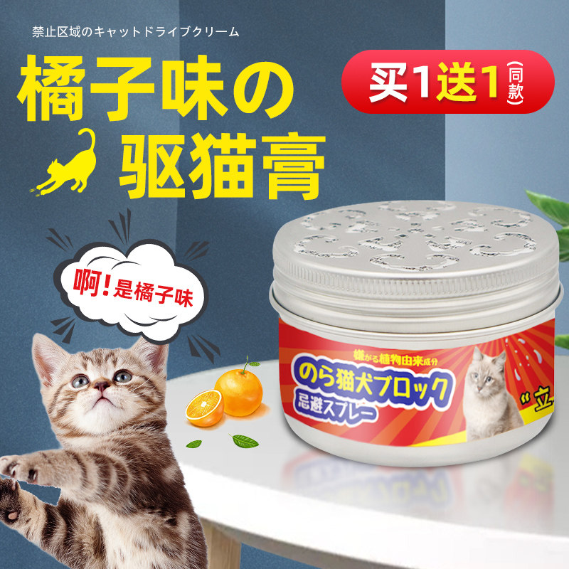 Insect repellent Forbidden Zone Spray anti-cat, anti-piss, anti-cat arrest for cat cream Nasty Smell of Cat Hate
