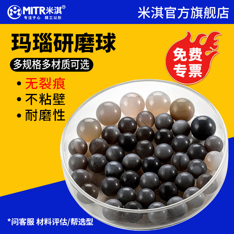 米淇玛瑙研磨球行星式球磨机球玛瑙研磨罐天然研钵棒2mm3mm4mm5mm