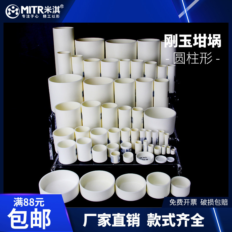 米淇圆柱刚玉坩埚99瓷氧化铝实验室耐高温挥发水分灰分坩埚多规格