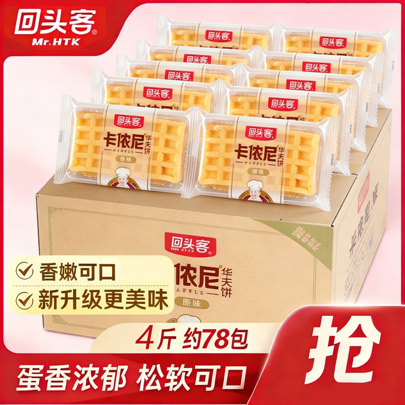 Repeat Customer Waffles 2kg Soft Cake Snacks Wholesale Whole Box Nutritious Breakfast Meal Replacement Popular Snack Tear-Apart Bread Repeat Customer Waffles 2kg Soft Cake Snacks Wholesale Whole Box Nutritious Breakfast Meal Replacement Popular Snack Tear-Apart Bread