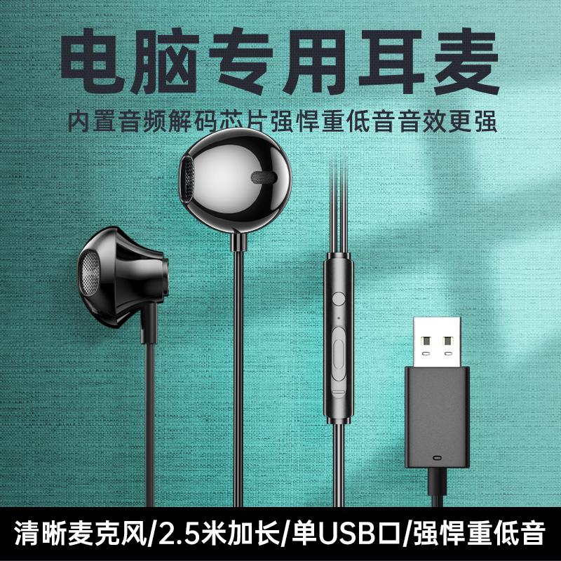 Computer headphones cable with microphone in ear-style usb interface electric race games dedicated desktop notebook for eating chicken