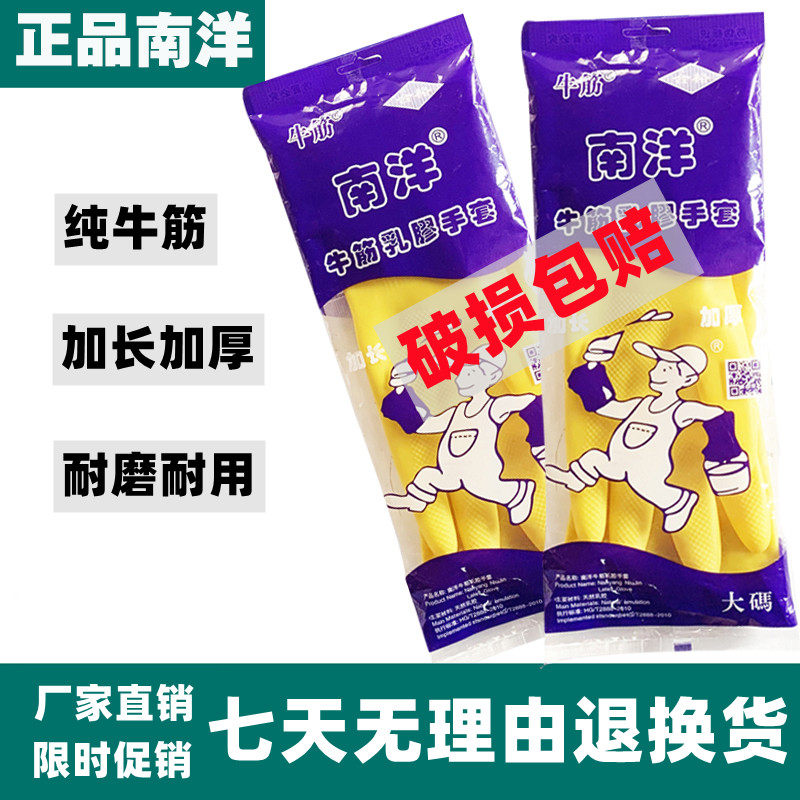 Nanyang Bull Gluten Latex Gloves New Oriental Thickened rubber Wear Waterproof Anti-Slip Rubber Cleaning Dishwashing Housework-Taobao