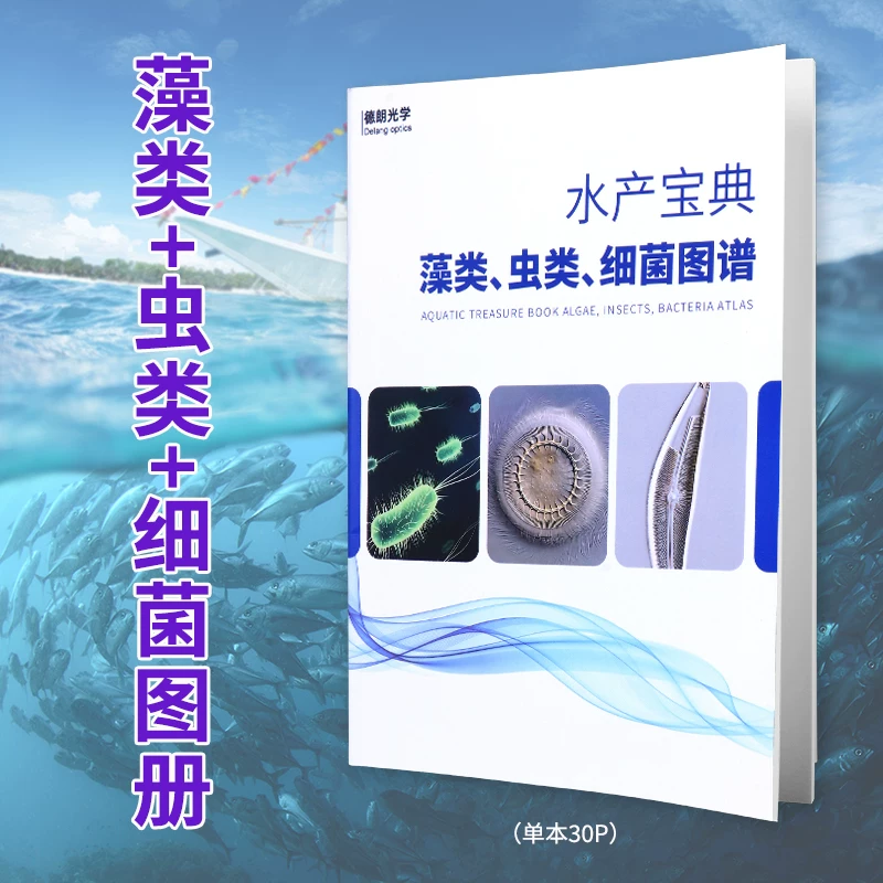 [Aquatic Book] Aquatic algae Map Labramal Floating Animal Aquatic insects/bacterial/Parasitic Fish disease/Plane/Pond breeding water color/high -definition color picture