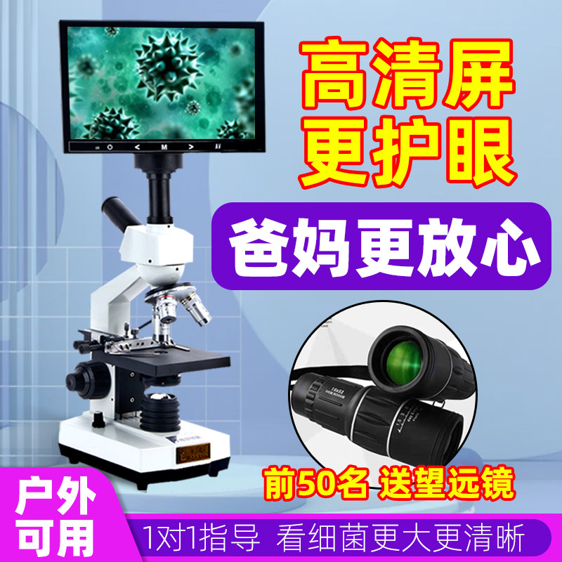光学显微镜儿童科学实验高倍10000倍20000倍家用中学生初中生物小学生电子目镜便携专业看精子螨虫细菌台式