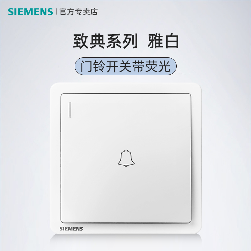 Siemens Grace 86 Type Doorbell Switch Button Home Cable 220V Switch Automatic Reset Panel Electric Bell