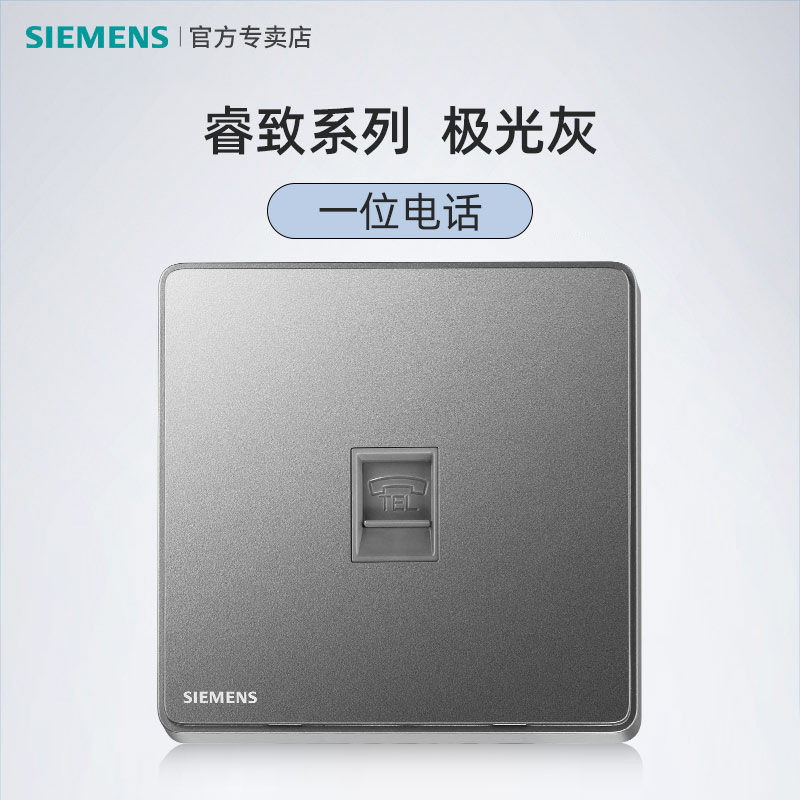 Siemens Switch Socket Rui to Phone socket Panel 86 Type One telephone line Wall socket Home concealed