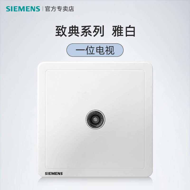 Siemens Switch Socket To Classic TV Socket 86 Type Tv Wired CCTV Machine Antenna Wiring Head Face Plate