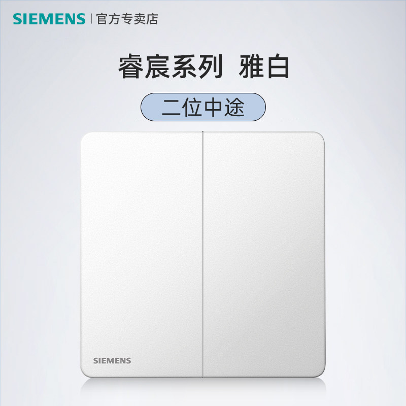 Siemens Rui Chen's ultra-thin two-open multi-control switch panel double open two open two open three control triple midway-Taobao