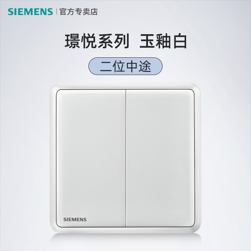 Siemens Jingyue Two-opening multi-control switch panel double open two open two open three-control triplex midway switch-Taobao