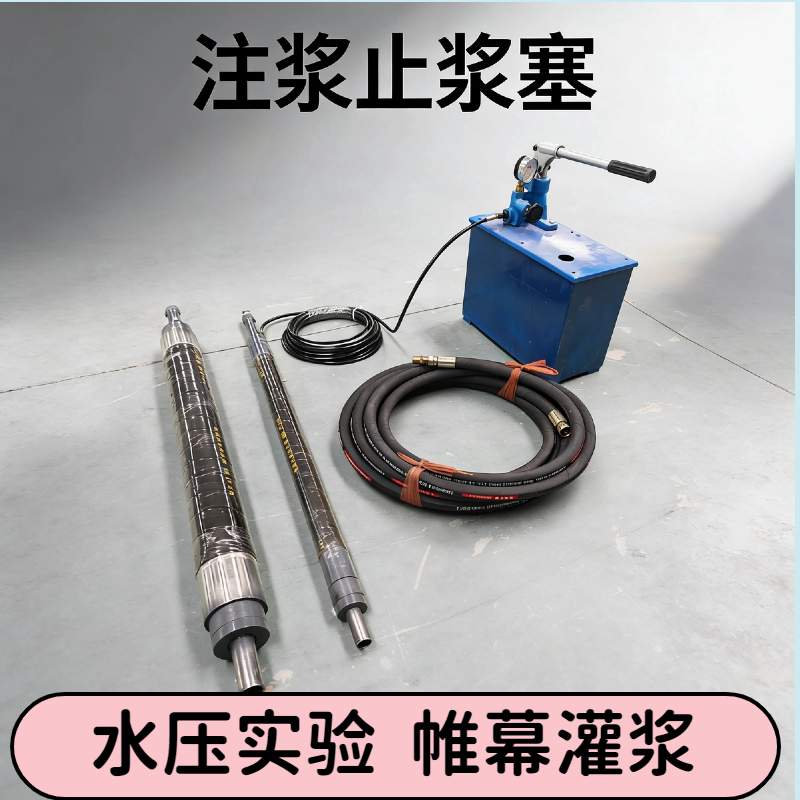 Water Pressure Test Water Pressure Plug Curtain Grouting Seal Plug Water Pressure Seal Plug Water Pressure Pump Water Stop Plug Water Pressure Test Water Pressure Plug Curtain Grouting Seal Plug Water Pressure Seal Plug Water Pressure Pump Water Stop Plug