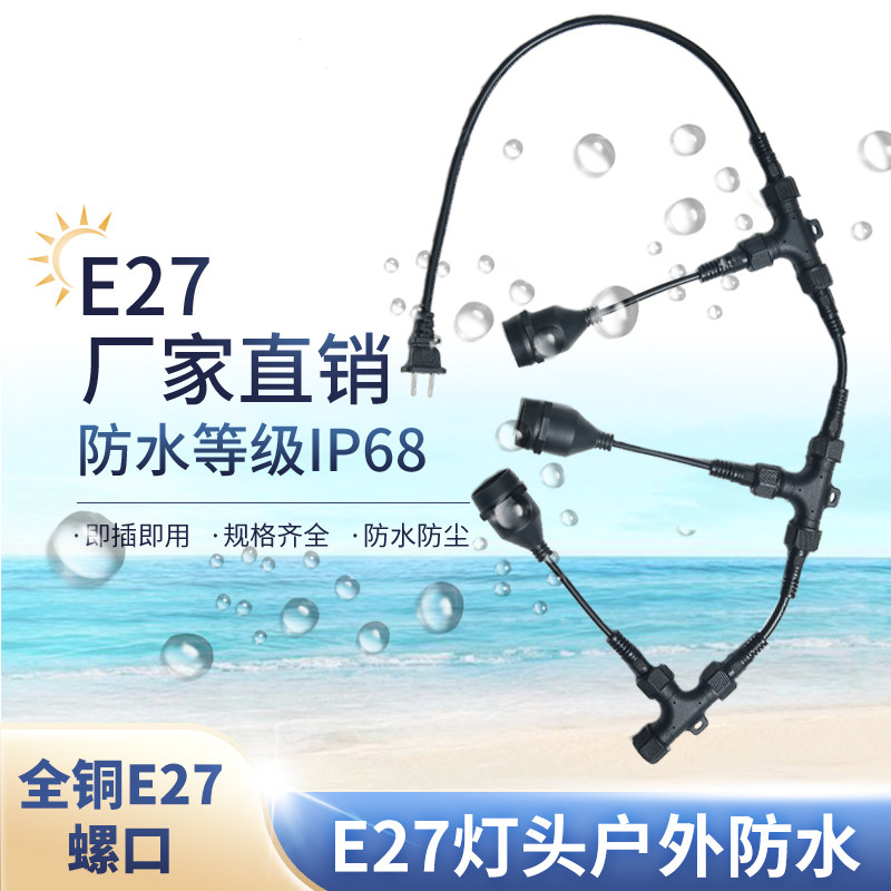 Waterproof lamp head E27 connector plug e27 screw thread chandelier head suspension extension line lamp head farm