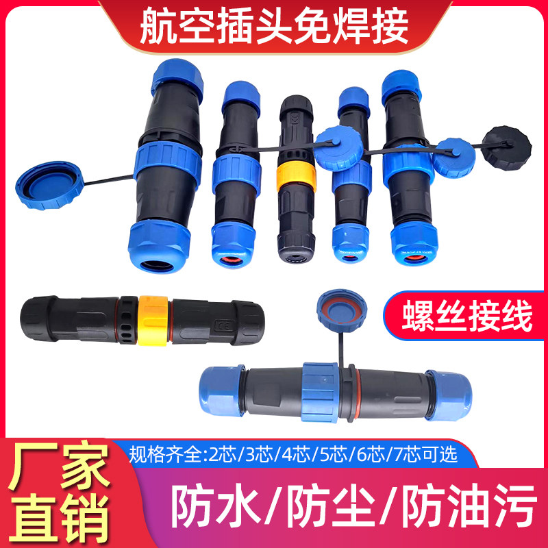 IP68 welding-free screw wiring waterproof aviation plug rear nut connector male and female butt joint 2-3-4-5 core