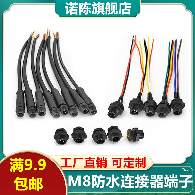 M8 waterproof male and female docking plug power wire connector terminal aviation industry LED outdoor quick connector